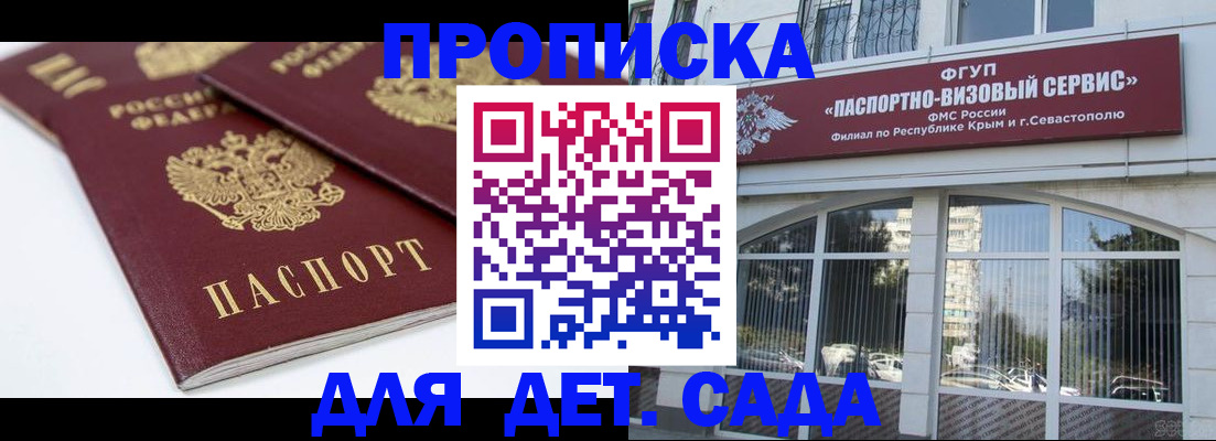 временная регистрация для школы в Мончегорске