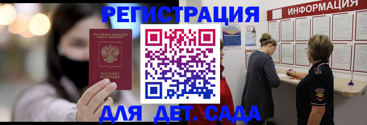 прописка в Мончегорске