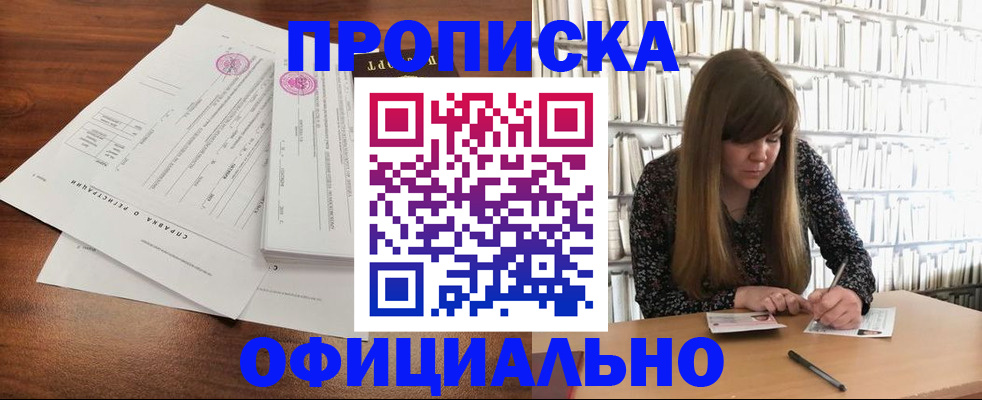 прописка для работы в Мончегорске