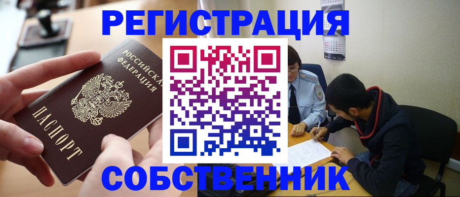 временная регистрация для школы в Мончегорске