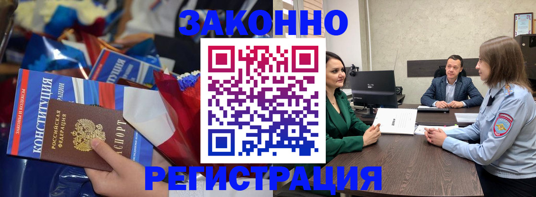 прописка 2025 в Мончегорске